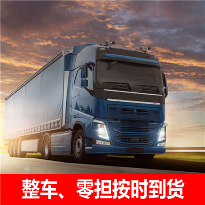 梅州到綏化青岡縣物流公司-貨運(yùn)價(jià)格-梅州到綏化青岡縣物流專線